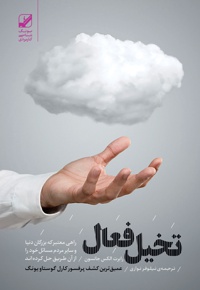 تخیل فعال
